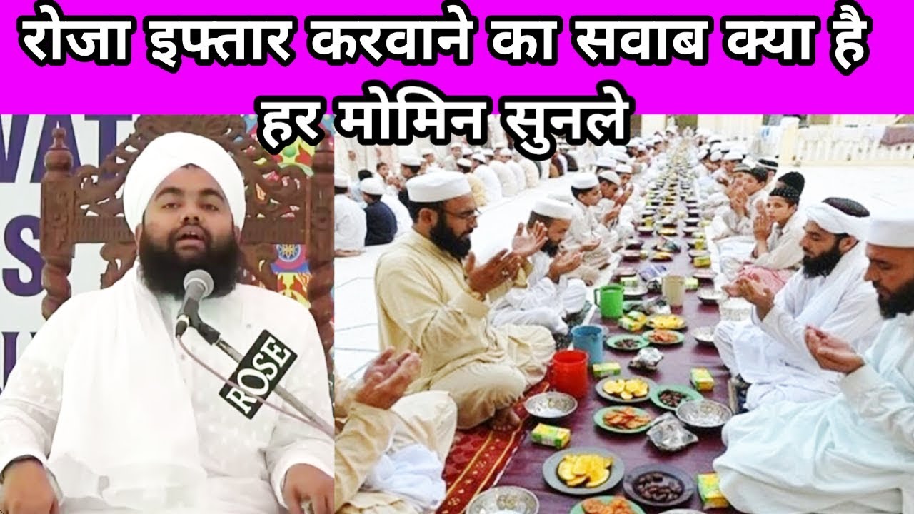 Roza Iftar Karvane Ka Sawab Kya Hai Sun Lo | Sayyed Aminul Qadri