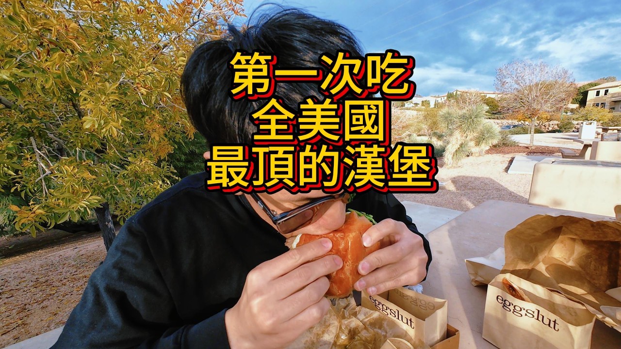 沒吃過這口「流心蛋」，別說你來過拉斯維加斯！