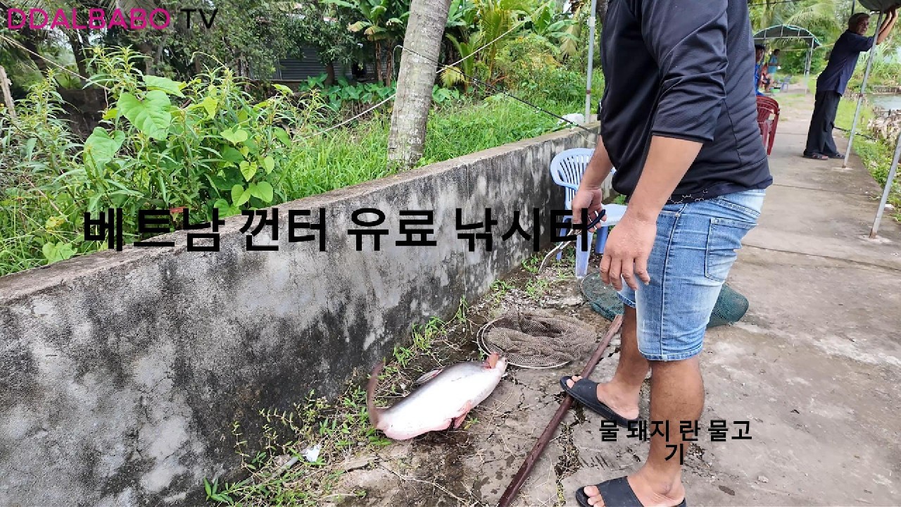 베트남 껀터 유료낚시  초짜 낚시꾼이  나름  최선을 다해 봤으나  ㅠㅠ