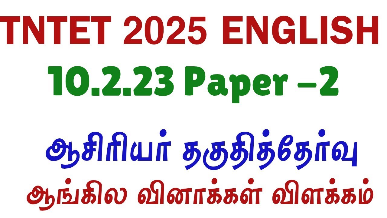 TET ENGLISH PAPER 2 #tetpyq #tetpaper2english #tetenglish #tetpaper2 #tntetenglish #sparkacademycdm