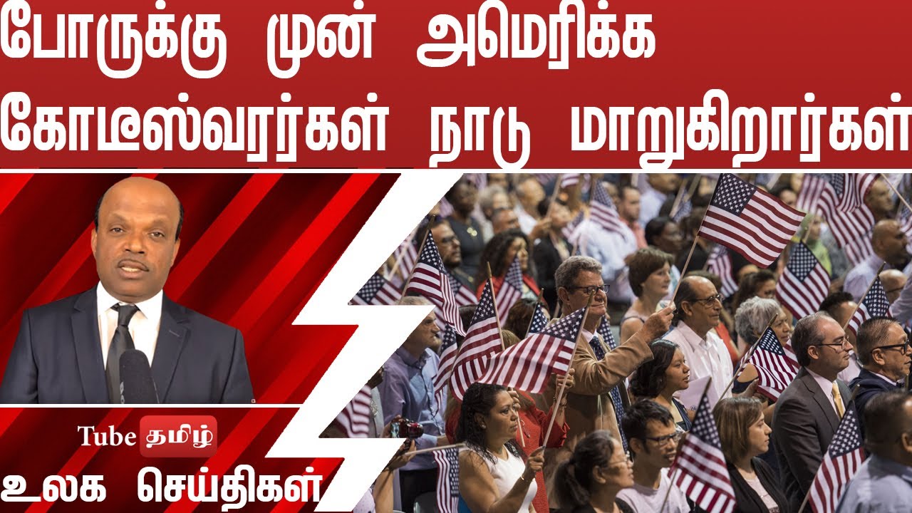 போருக்கு முன் அமெரிக்க கோடீஸ்வரர்கள் நாடு மாறுகிறார்கள்
