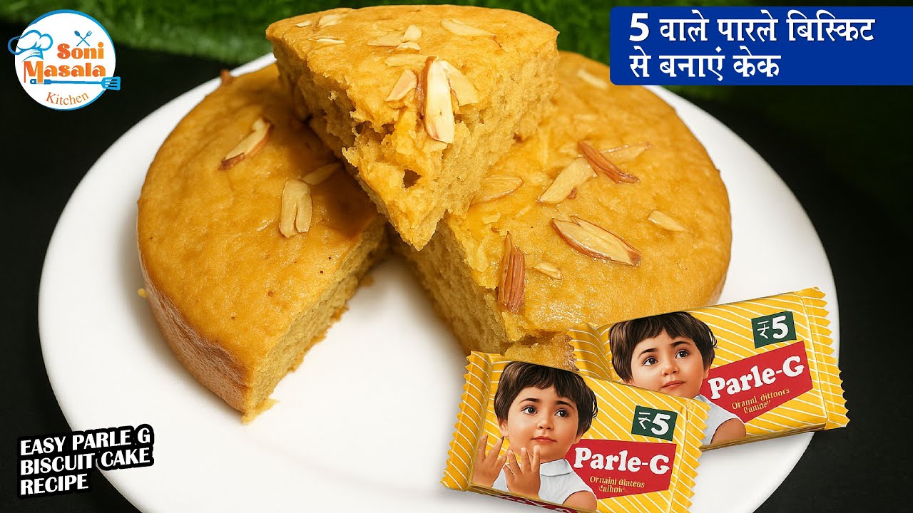 Parle G Cake Recipe | Parle G Biscuit Ka Cake | Parle G Biscuit Recipe | Parle G Biscuit Cake Recipe