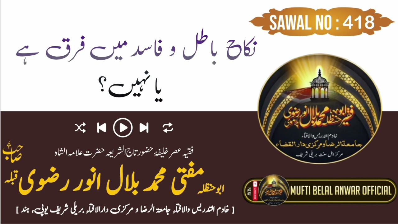 Nikah e Batil o Fasid Me Farq Hai Ya Nahi  ?  || By Mufti Belal Anwar Sahab || Bareilly Sharif ||