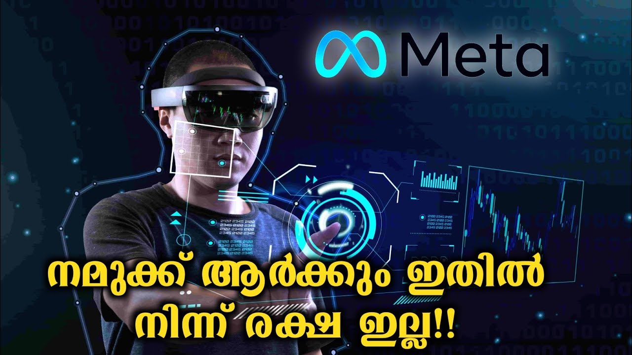 ഇനി ലോകം മെറ്റ ഭരിക്കുമോ? | Metaverse Explained