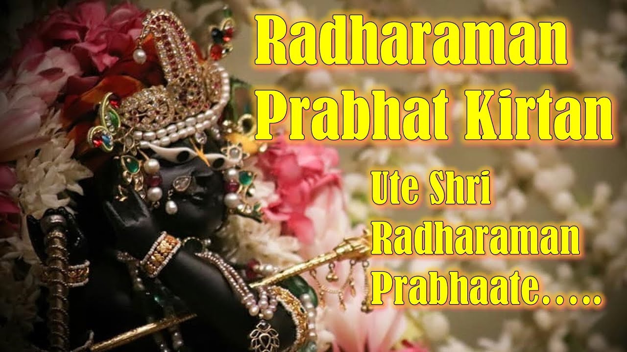 Ute Radha Raman Prabhate - Morning Kirtan at Radharaman Temple , Vrindavan