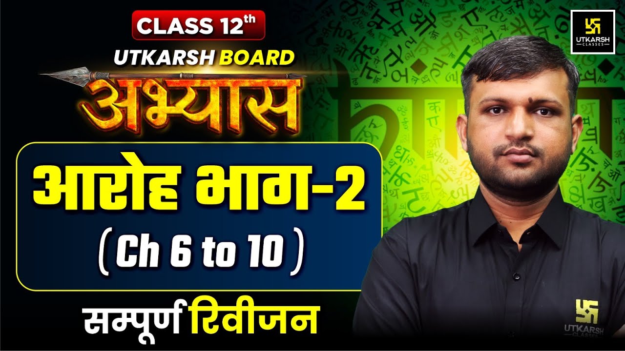 RBSE Board Abhyas 2026 | Class 12th Hindi Aroh Book Complete Revision Part-2 | BR Bhati Sir