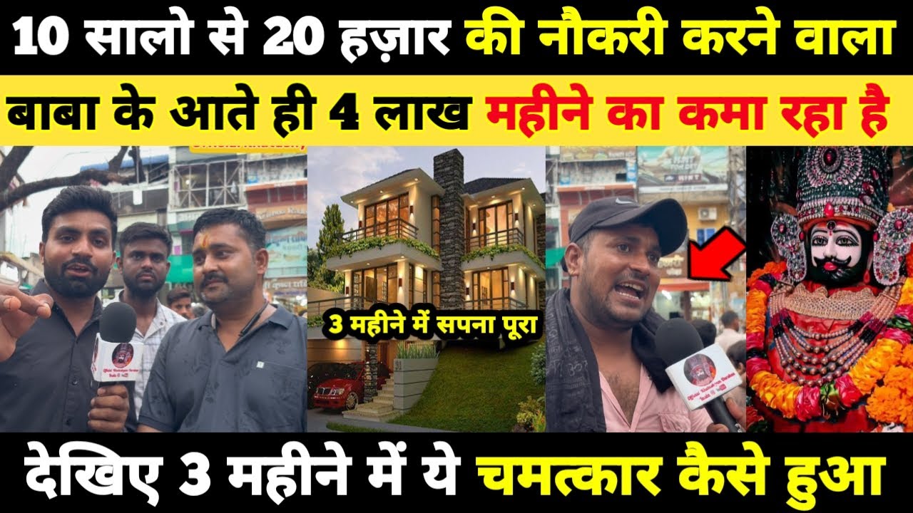 10 सालों से 20 हज़ार की नौकरी करने वाला, बाबा के आते ही 4 लाख महीने कमा रहा है Khatushyam