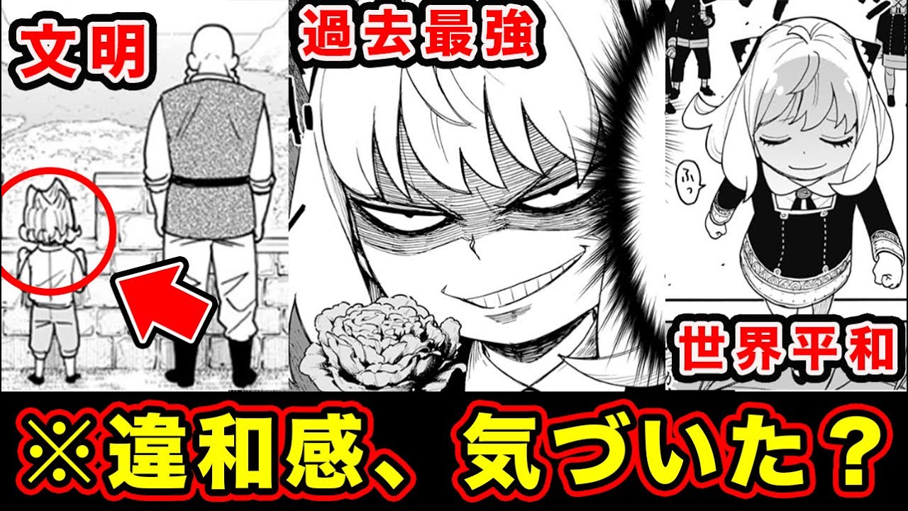 【スパイファミリー】戦争の縮図・小国セプテヴィアの違和感。イーデン校を舞台とする「救世主アーニャ」の世界平和回で大爆笑回【112話後編】【考察・感想・反応まとめ】