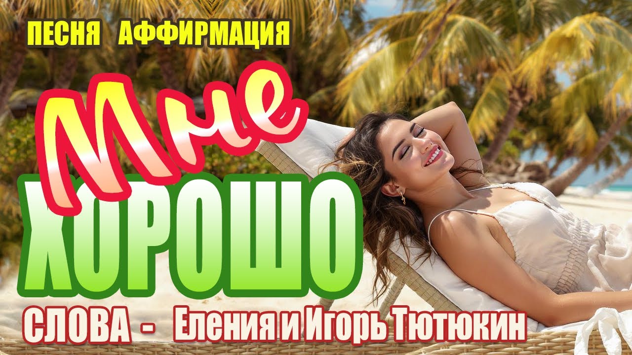 Аффирмация 