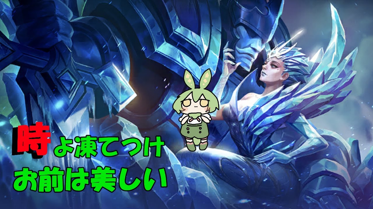 【ずんだもん実況】モバレと雪の女王！オーロラを使うずんだ【モバイルレジェンド/Mobile Legends】