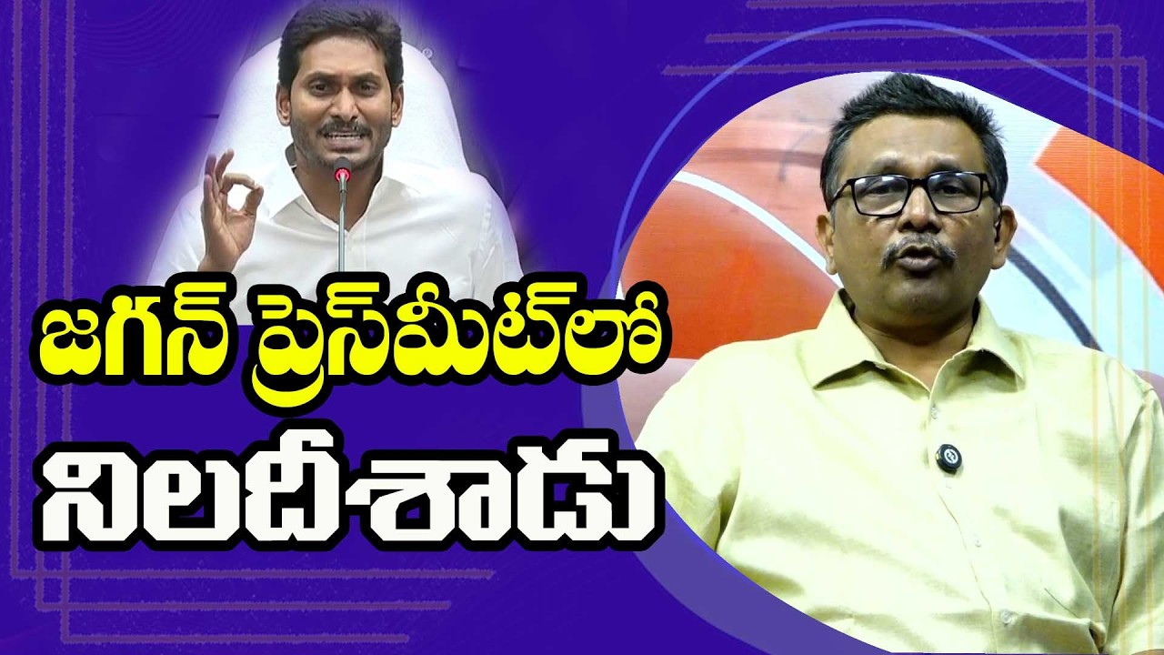 Jagan question Babu on all జగన్ ప్రెస్ మీట్ లో నిలదీశాడు