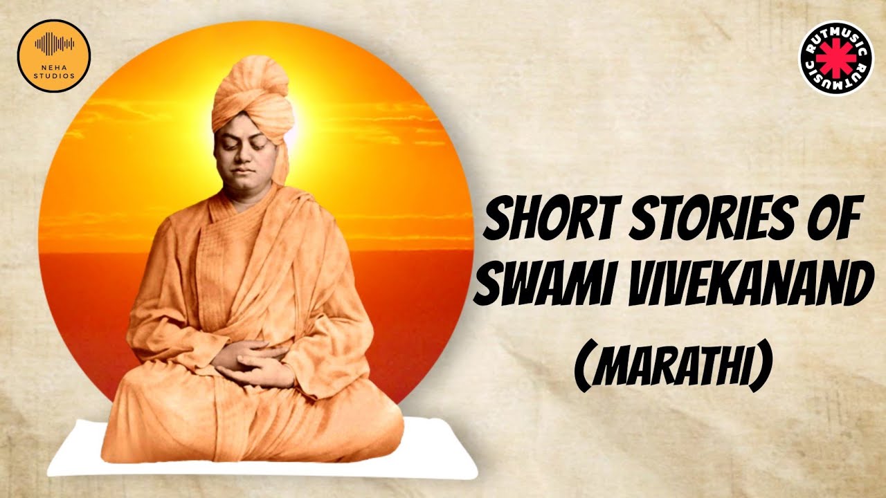 Swami Vivekanand I Short Stories in Marathi I Inspiring and Motivational Stories I Life Of Swami Ji
