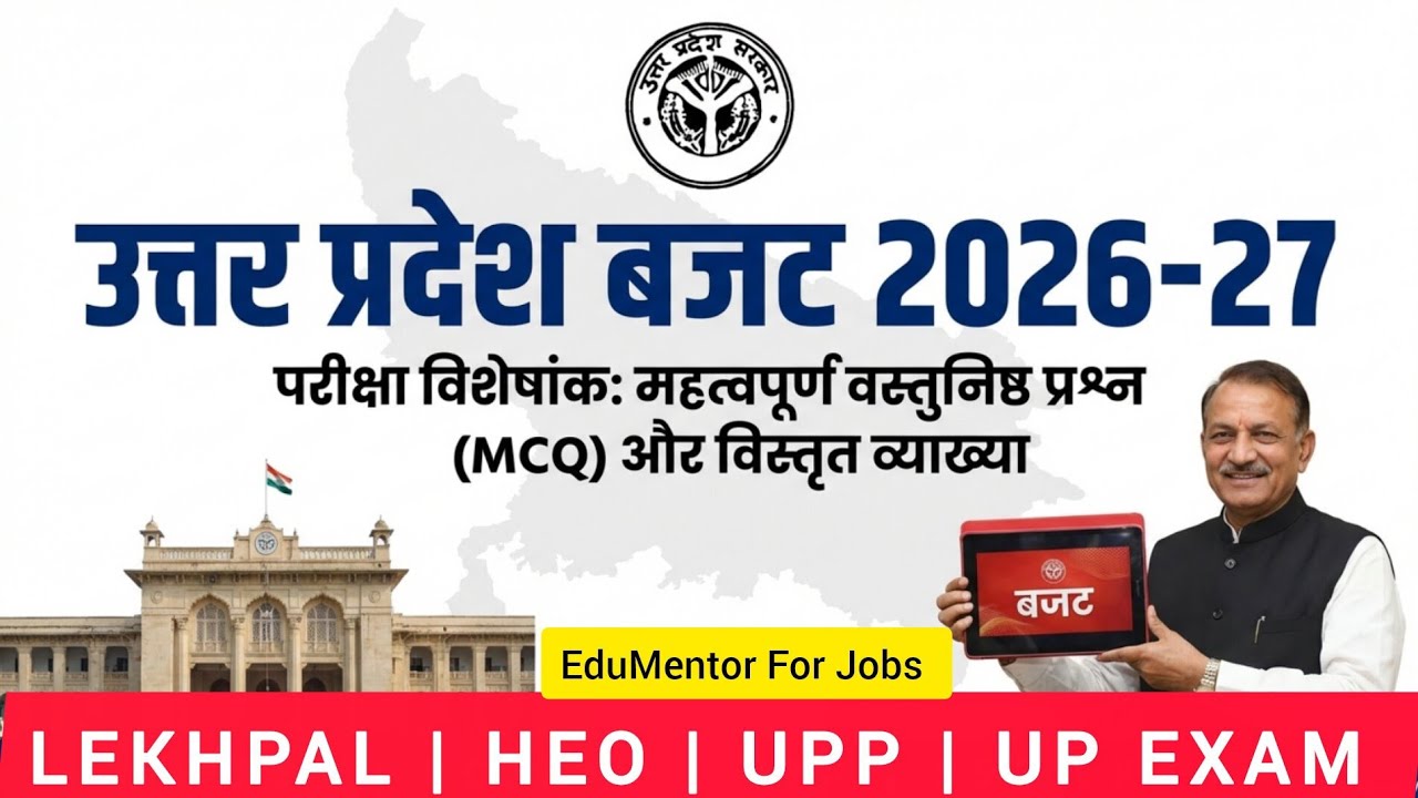 UP Budget 2026-27: संपूर्ण निचोड़ | एक ही वीडियो में सब खत्म! 🔥 (MCQ + Details) By Akshay Sir 