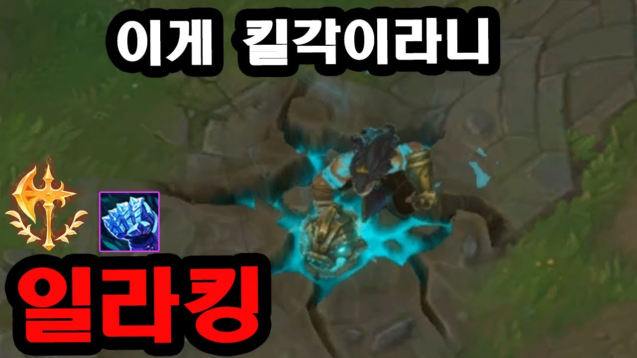 신기한 킬각으로 프로들 괴롭히는 의문의 일라오이 장인