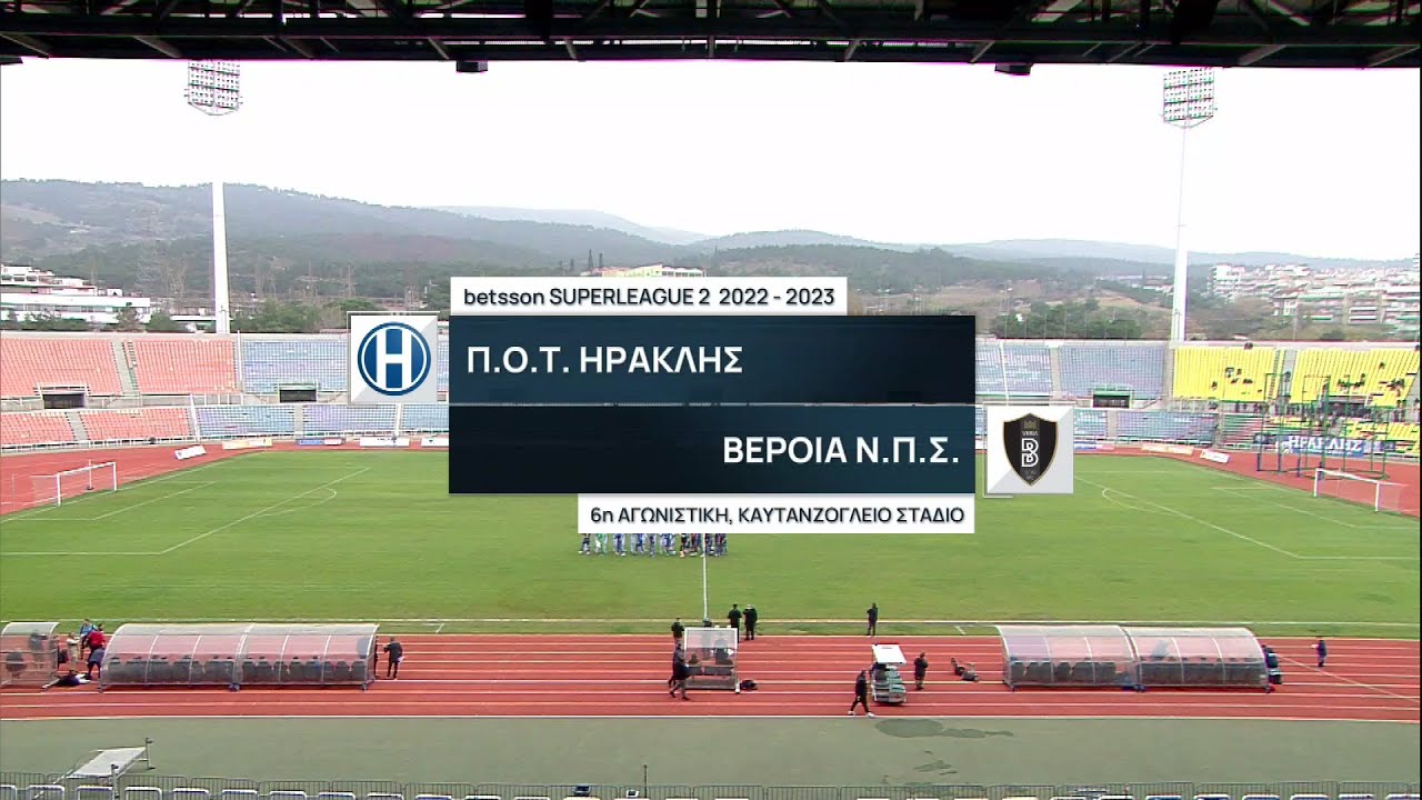 Super League 2 | Ηρακλής - Βέροια | 09/12/2022 | ΕΡΤ