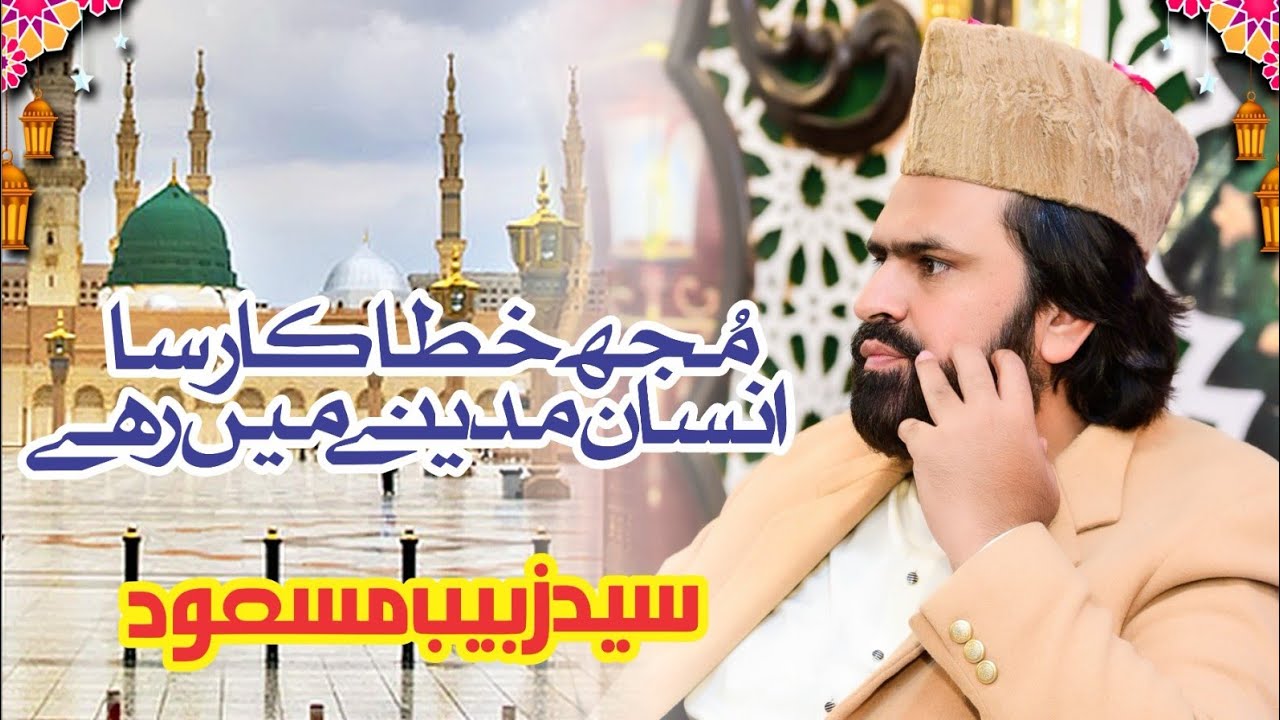 Mujh khatakaar sa insaan Madine main rahe | Syed Zabeeb Masood