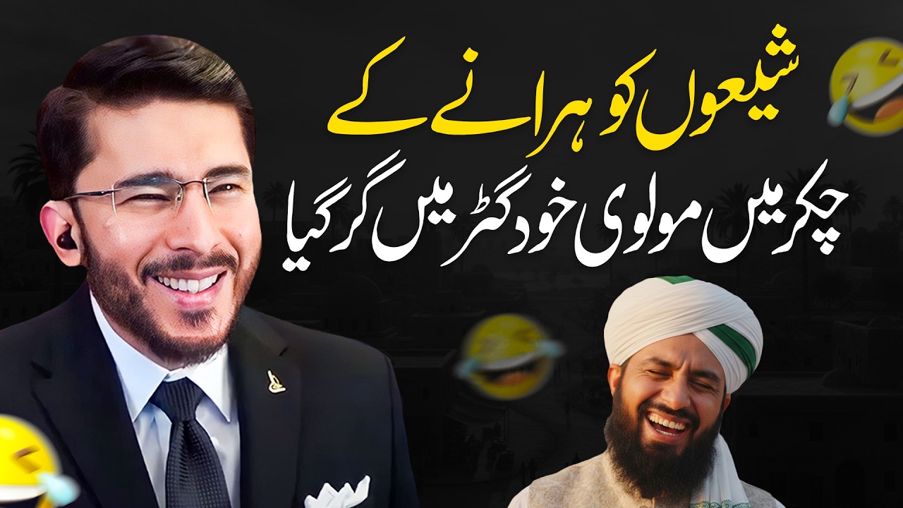 Most Funny Video of Hassan Allahyari 😂 Molvi Namaz hi Bhool Gaya | Shia Vs Sunni Munazra