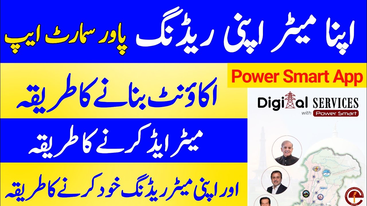 Power Smart App Use kaise kare - Apna Meter apni Reading Power Smart app