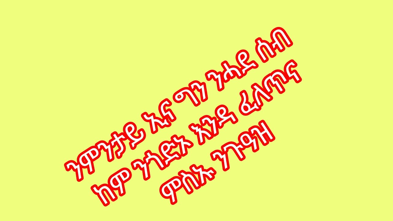 YONI RAYA ዮኒ ራያ is live!