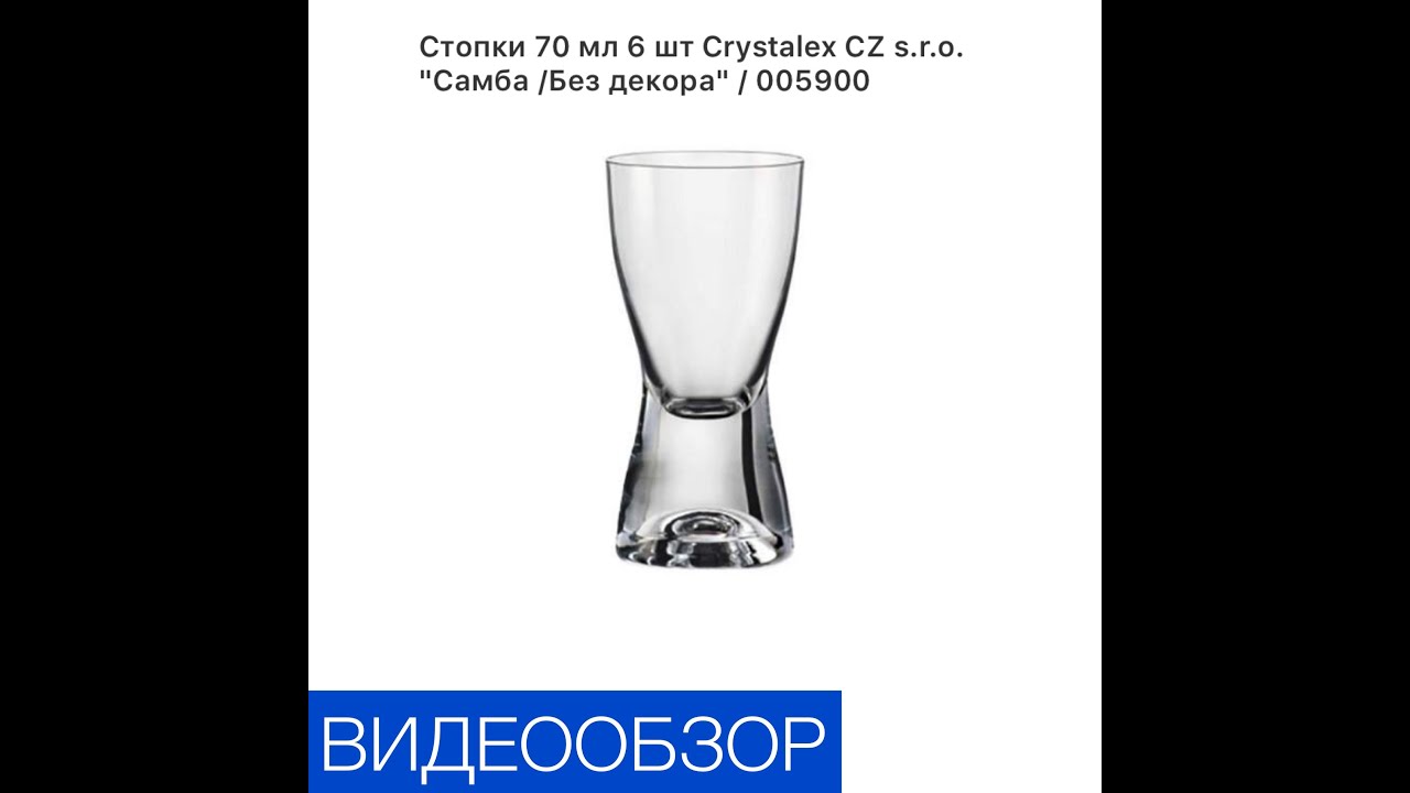 Стопки 70 мл 6 шт «Самба/без декора»/005900.