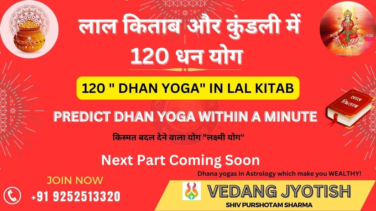 लाल किताब और कुंडली में 120 धन योग || कुंडली में धन योग कैसे बनायें ? || 120 Dhan Yoga in Lal Kitab