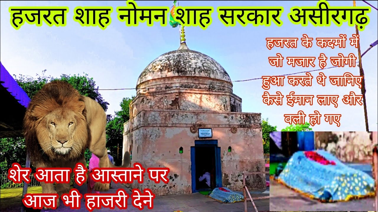 HAZRAT SHAH NOMAN SHAH ASIRGADH DARGHA  MURDA JANWAR KO ASA MUBARAK SE JINDA KAR DETE THE #dargha