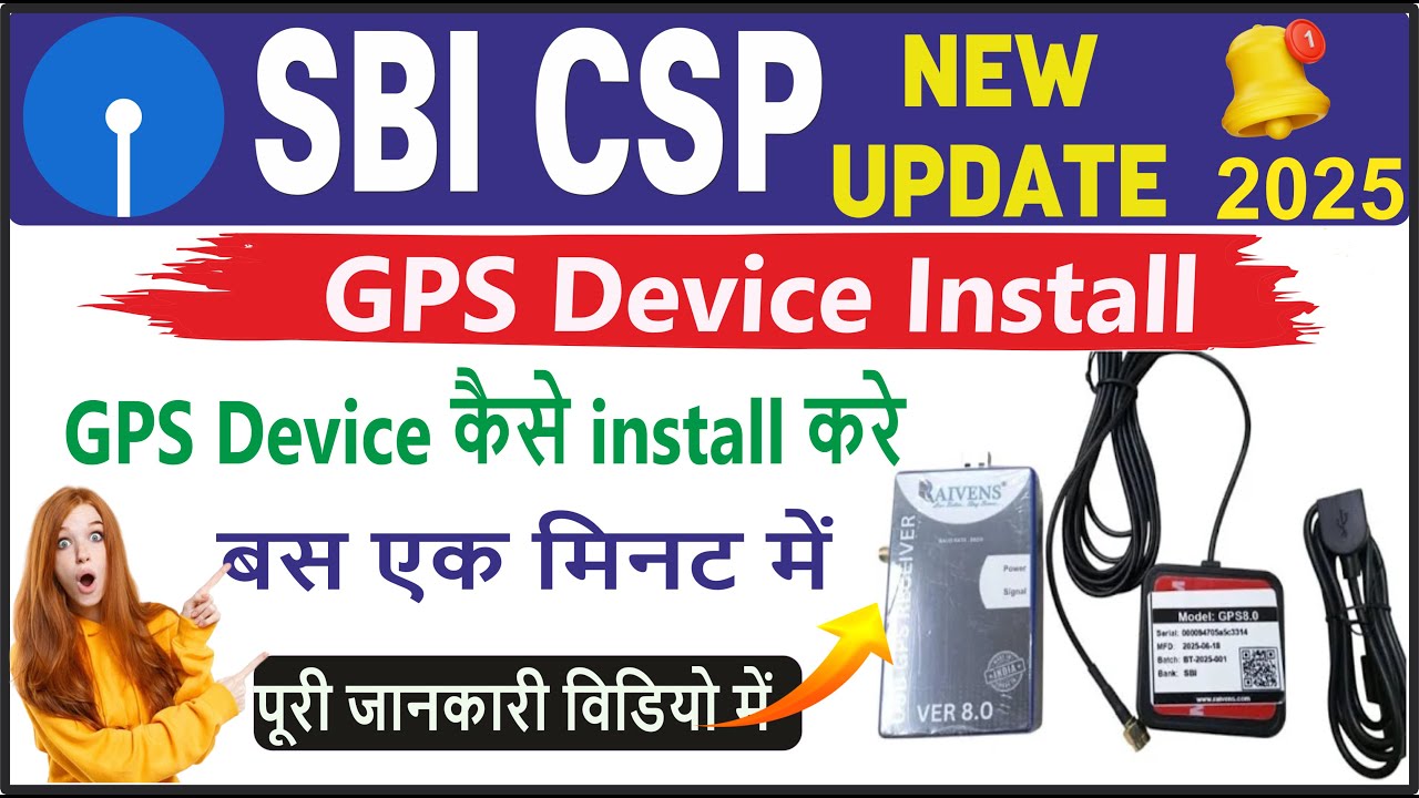 🔥 SBI Kiosk में Raivens GPS Device कैसे Install करें | Step by Step Hindi Tutorial
