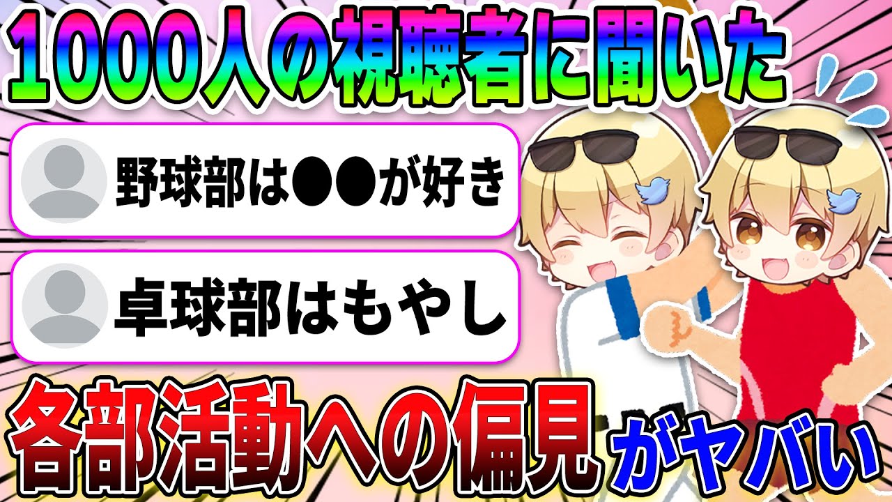 1000人から聞いた