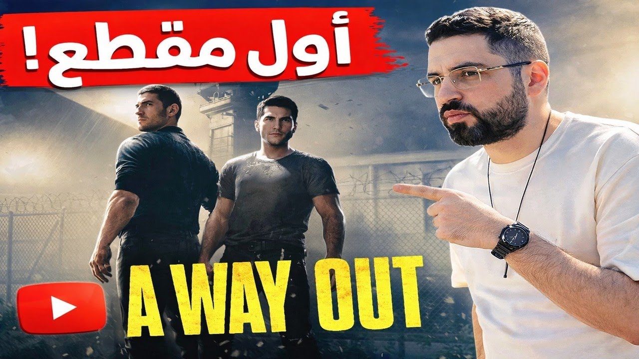 بلّشت القناة بهروب مش طبيعي 😂
