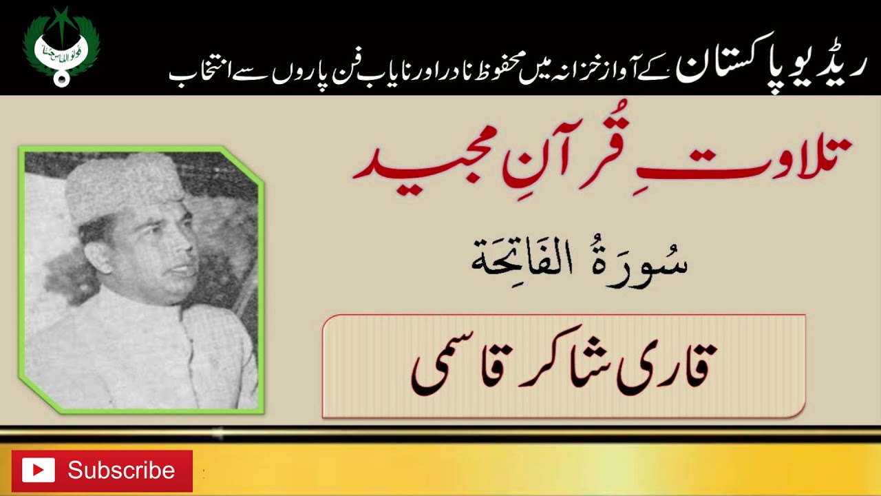 Telawat e Quran e Majeed | Qari Shakir Qasmi | Surah Al Fatiha | Radio Pakistan Official