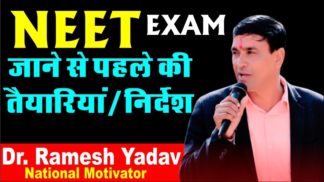 NEET & ICAR EXAM से पहले के जरूरी निर्देश, आवश्यकताएं व परीक्षा में क्या पहन कर जाए? NEET INSTRUCT.