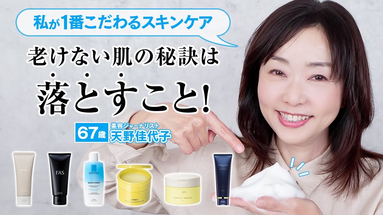 【スキンケア基本】私の美肌秘訣！正しいクレンジング＆洗顔方法を紹介✨
