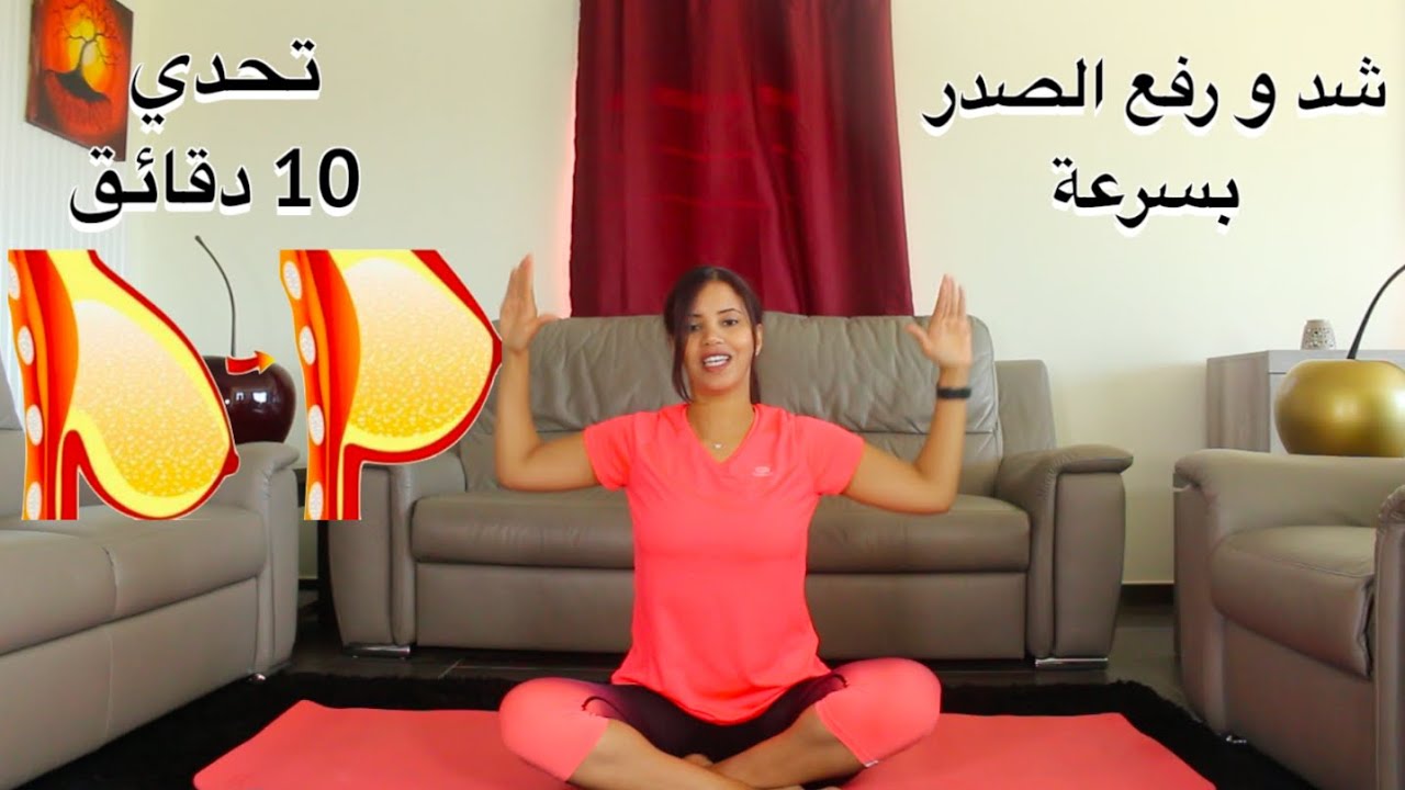 chest workout at home | تمارين سهلة و فعالة لشد و رفع الصدر
