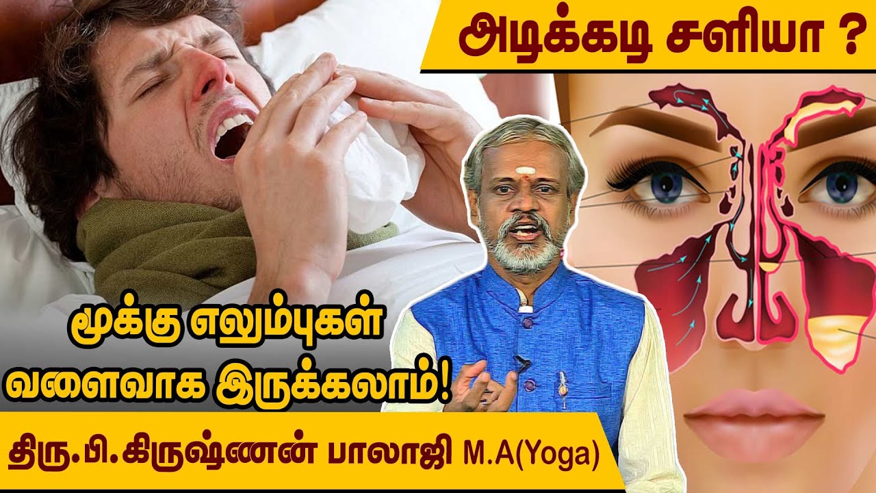 மூக்கின் எலும்புகள் வளைவாக இருந்தால் மூச்சு பிரச்சனை வரும். எப்படி சரி செய்யலாம்? @MEGA TV