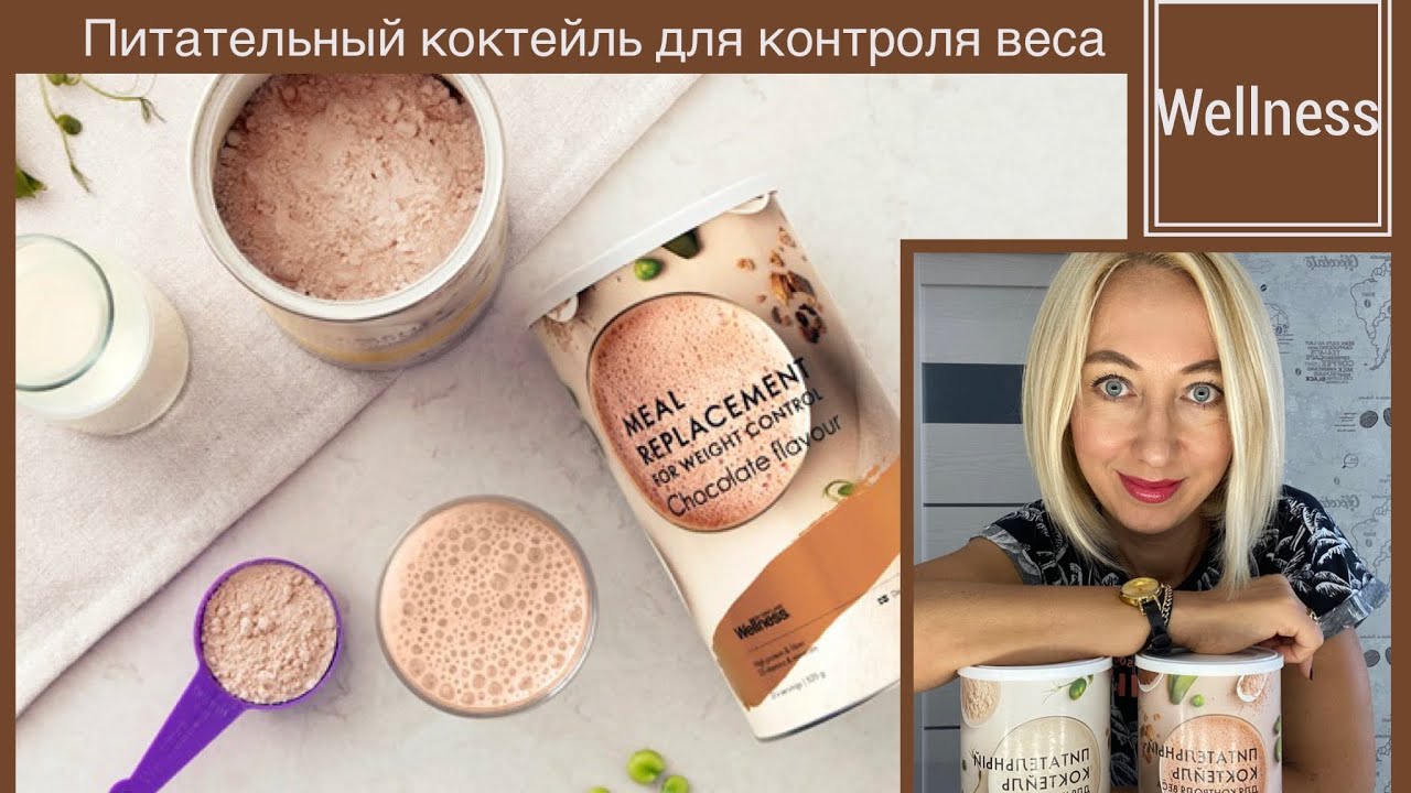 ￼Питательный коктейль для контроля веса Wellness by Oriflame￼￼