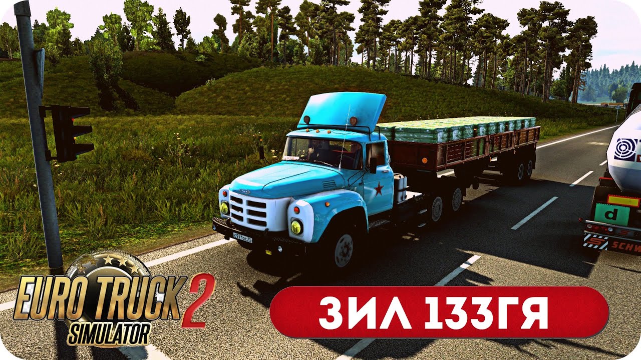 Зил 133ГЯ для Дальнобоя. Прицеп ОДАЗ 9370. ETS 2