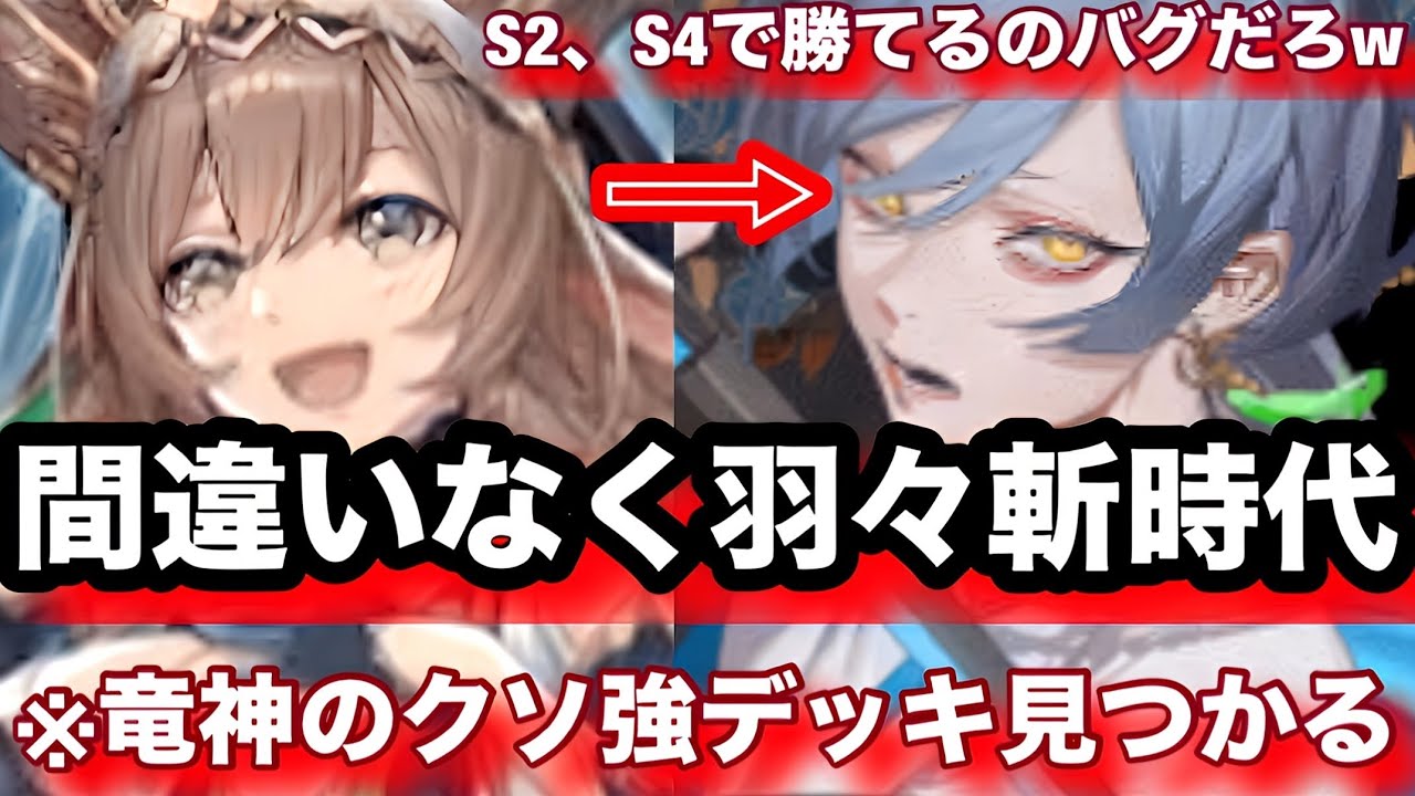 【革命】今の神10環境、天羽々斬入りパワー型竜神デッキがエグいぐらい強いぞ！【逆転オセロニア】