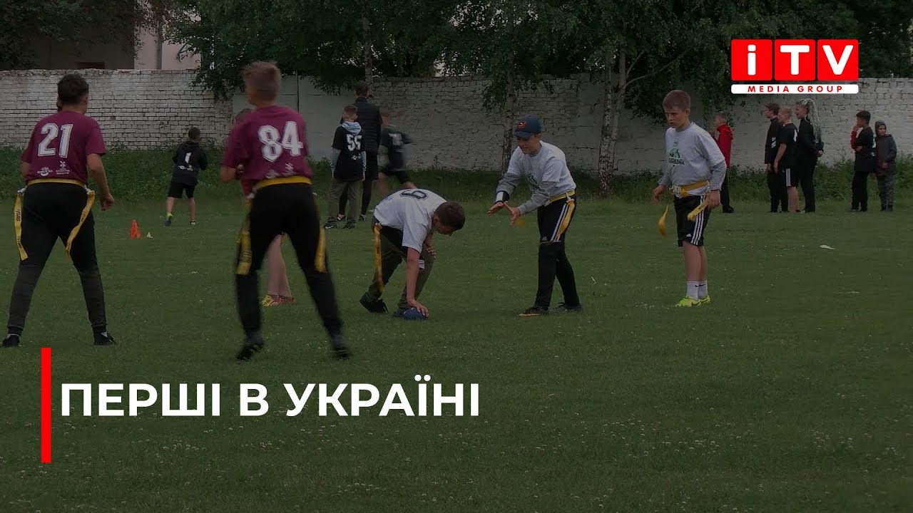 Унікальна подія: у Здолбунові відбувся фінал шкільної ліги із флаг-футболу