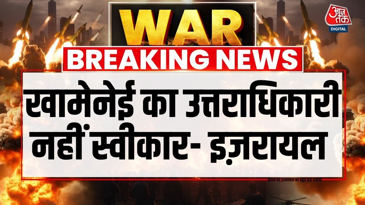 Israel Iran War: ईरान के खिलाफ जंग के बीच Israel Army का बड़ा बयान | Israel Attacks Iran | Khamenei