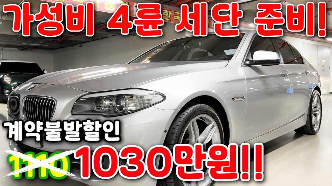103# 가성비 4륜 세단 준비! 계약불발할인 1110x. 1030만원!!