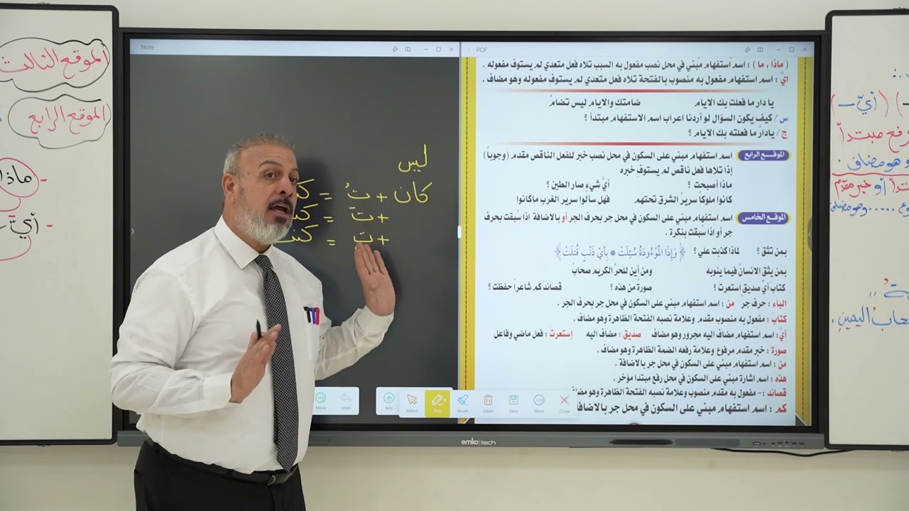 محاضرة 8 اعراب اسماء الاستفهام  جزء ثاني