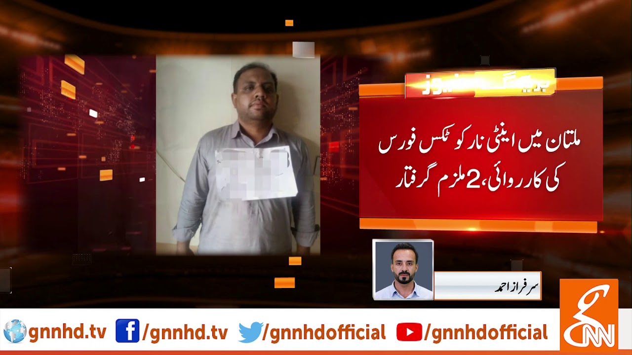 ANF arrest drug suppliers red handed in Multan l 27 Aug 2019