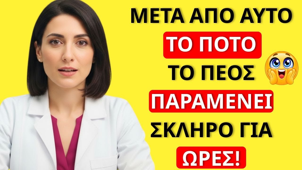 50+: Αυτό το Ρόφημα Πριν τον Ύπνο Βελτιώνει την Ανδρική Απόδοση το Πρωί | Δρ. Νερίτα
