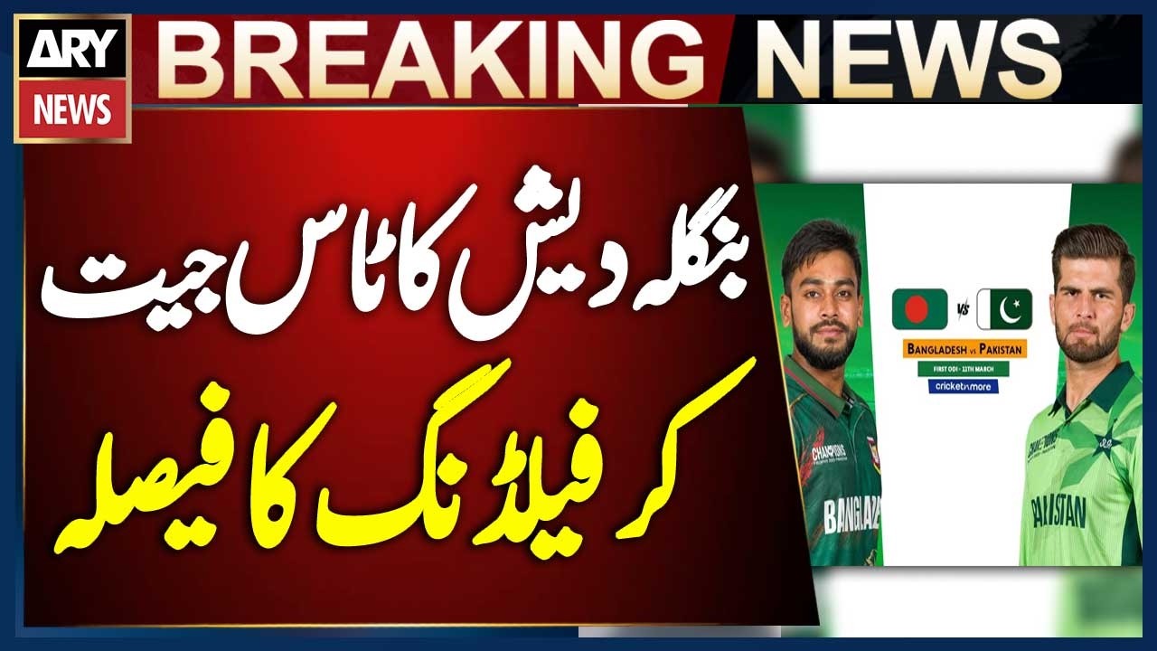 PAK vs BAN ODI | Bangladesh Wins Toss Against Pakistan, Opts to Field | Breaking News