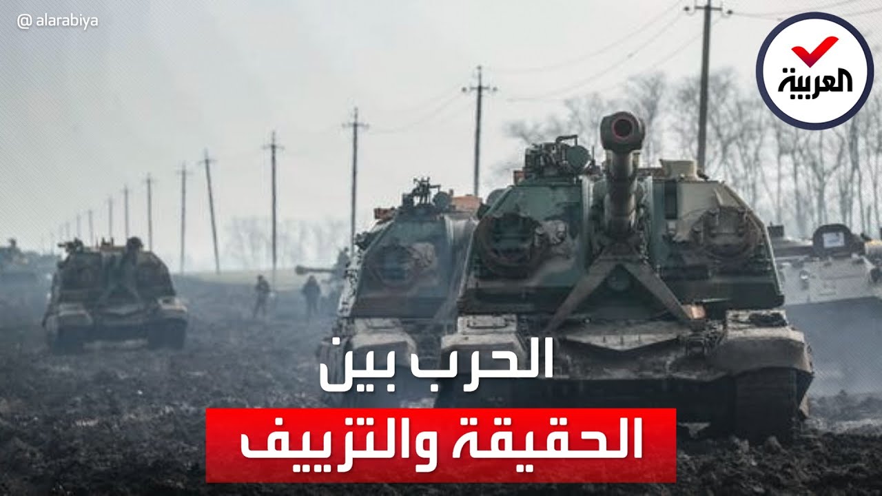 أوكرانيا: طائرات تسقط وجنود يستسلمون.. مشاهد مزيفة أم حقيقية؟
