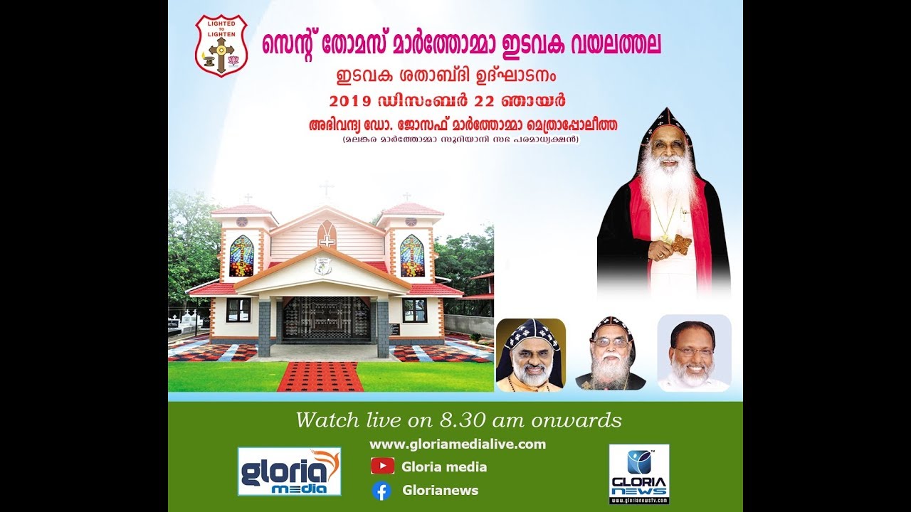 Centenary Inaguration II St.Thomas MarThoma Church, Vayalathala