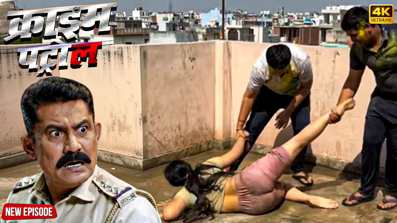 जब दरिंदों ने लड़की को जबरन छत पर घसीटा, फिर जो हुआ… | Crime Patrol 4k Episode | क्राइम पेट्रोल