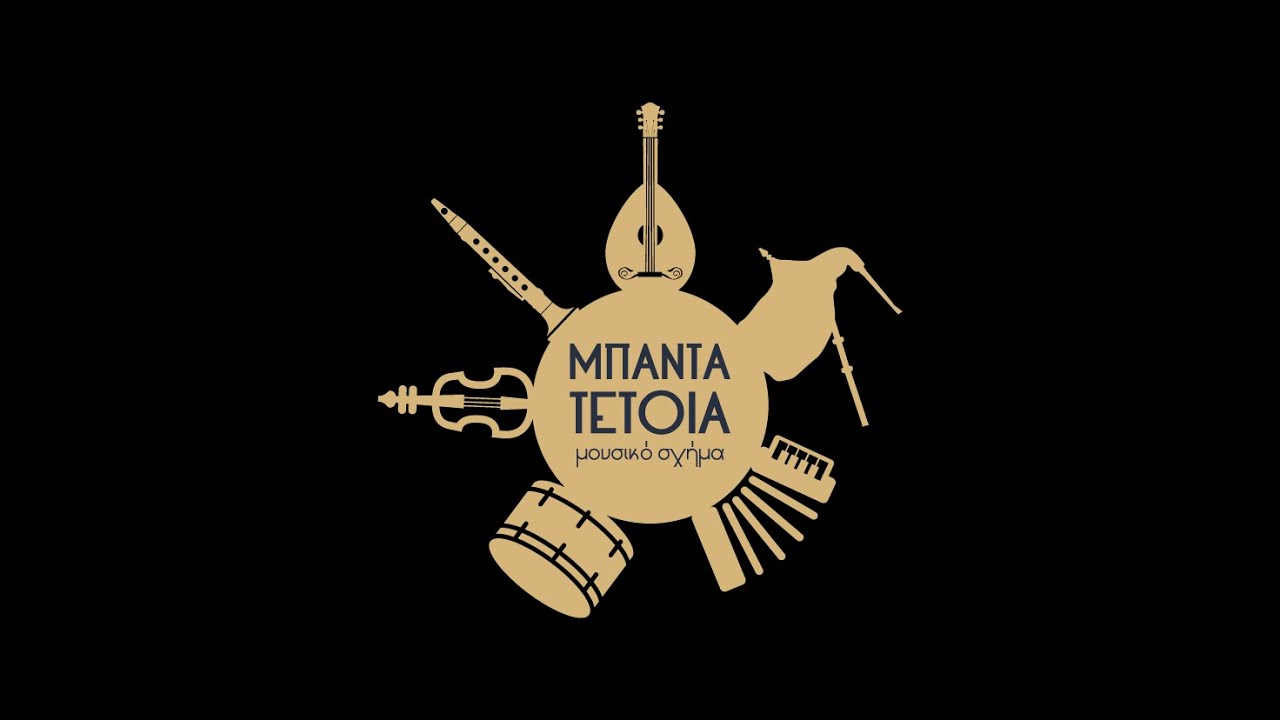 Βλάχα Νάξου - Μπάντα Τέτοια / Band-a Tetoia