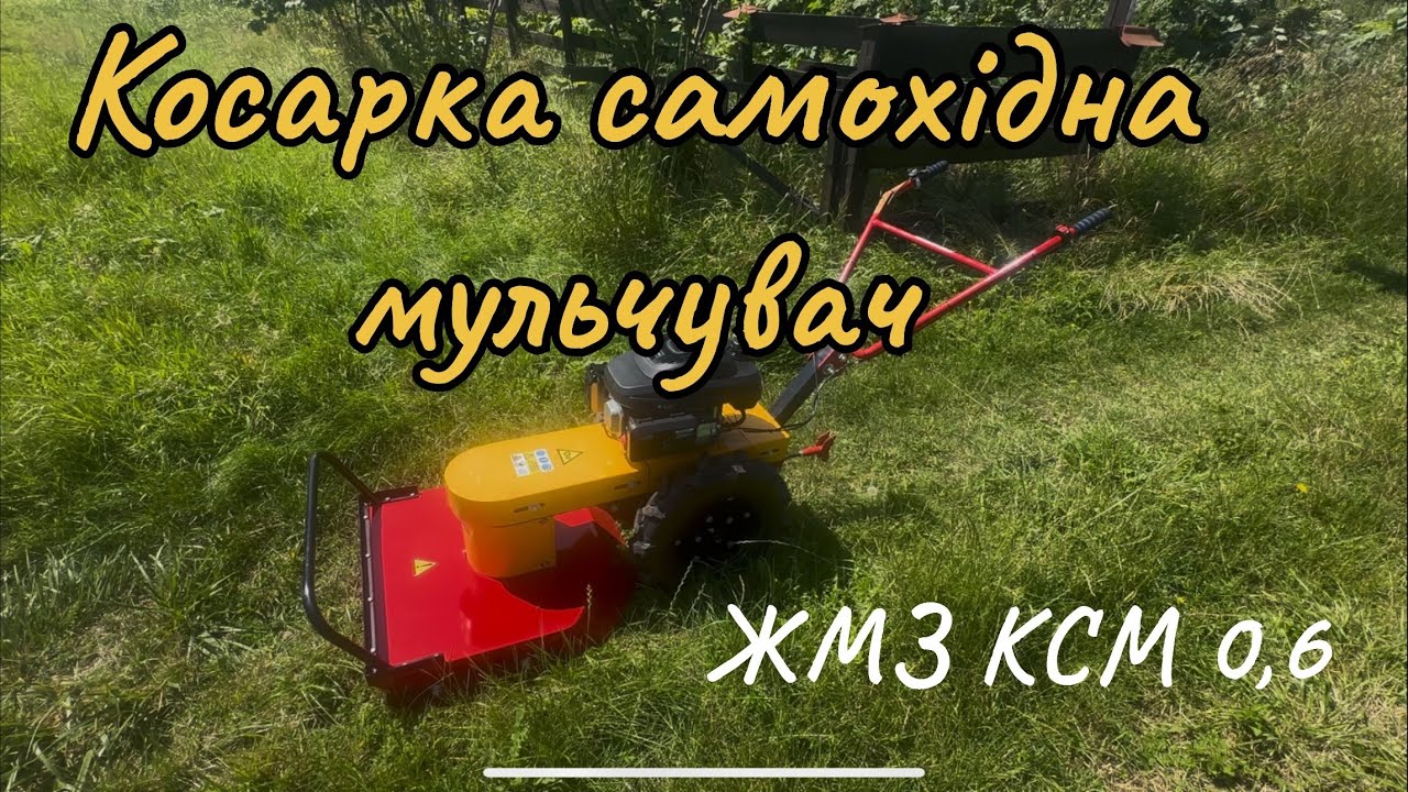 Косарка самохідна мульчувач КСМ 0,6 @tovzmz