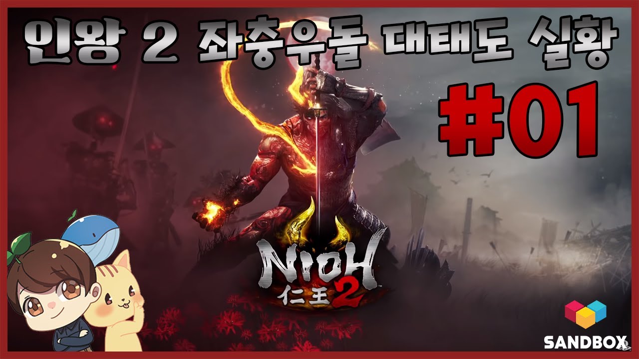 인왕 2 -니오 2 - 제 1화 4K 60FPS 금발태닝양아치로 돌아온 인왕의 좌충우돌 대태도 실황! NIOH 2